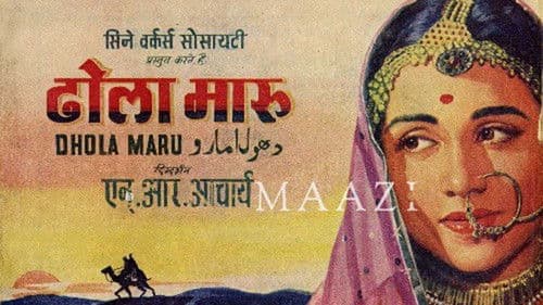 ढोला मारू Bild 1