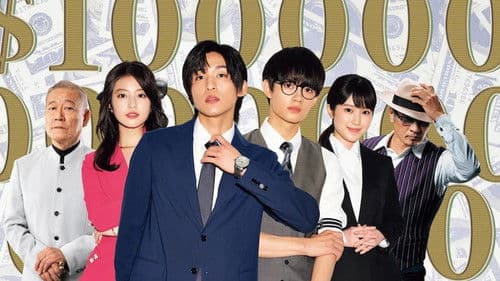 トリリオンゲーム Bild 2