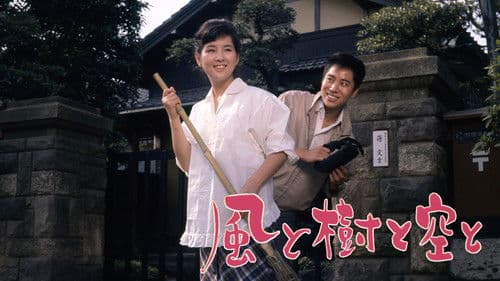 風と樹と空と Bild 3