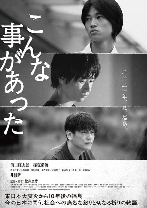 こんな事があった