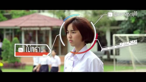 แกงค์ปรี๊ด จะรี๊ดใจเธอ Bild 1