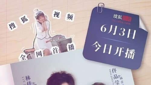 当个大小姐真难 Bild 1