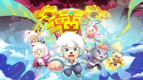 喜羊羊与灰太狼之奇侠大营救 Bild 1