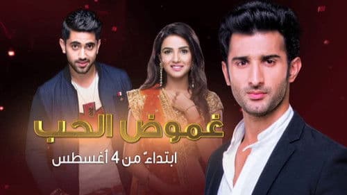 Tashan-e-Ishq – Junge Herzen Bild 1