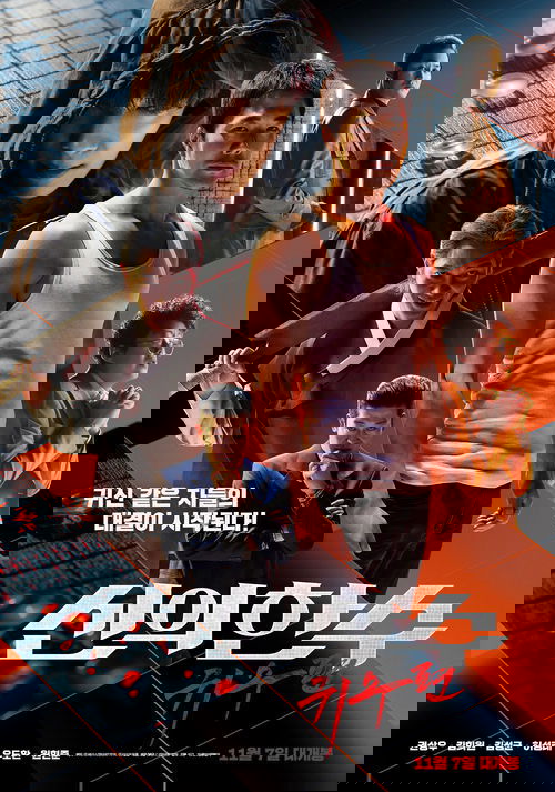 신의 한 수: 귀수편