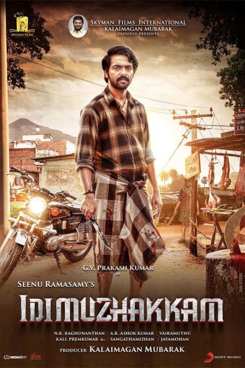 இடிமுழக்கம்