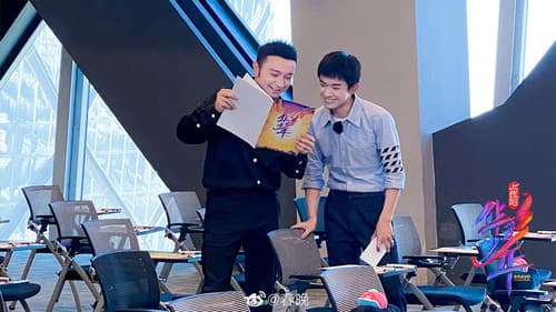 上线吧！华彩少年 Bild 1