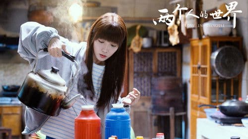 两个人的世界 Bild 2