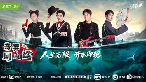 奇异剧本鲨 Bild 2