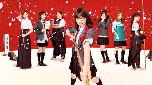 あさひなぐ Bild 1