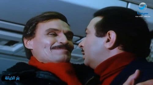 بئر الخيانة Bild 2