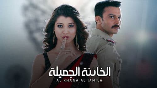 الخائنة الجميلة Bild 1