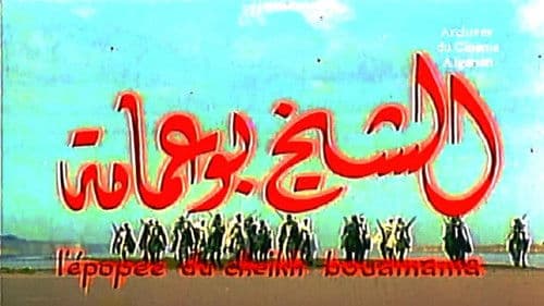 الشيخ بوعمامة Bild 3