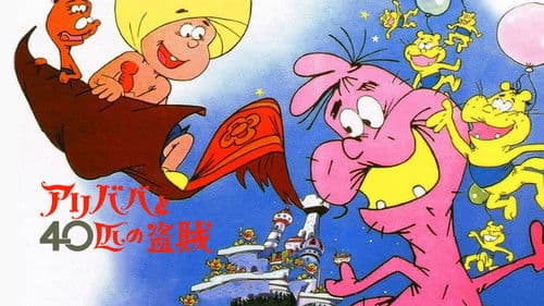 Ali Baba und die 40 Räuber Bild 8