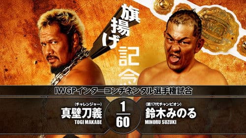 NJPW 46th Anniversary Show Bild 3