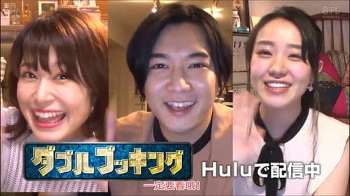 ダブルブッキング Bild 1