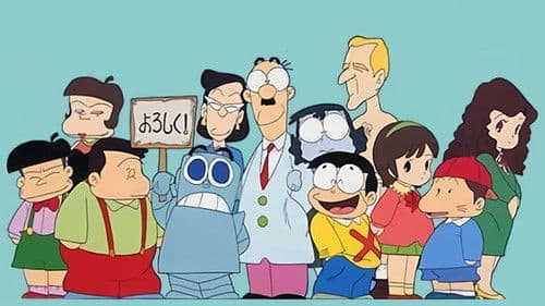 丸出だめ夫 Bild 1