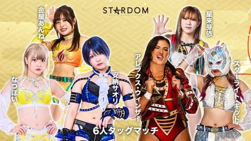 STARDOM NEW YEAR DREAM 2026〜Day〜 Bild 3