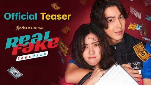 โคตรปลอม Bild 2