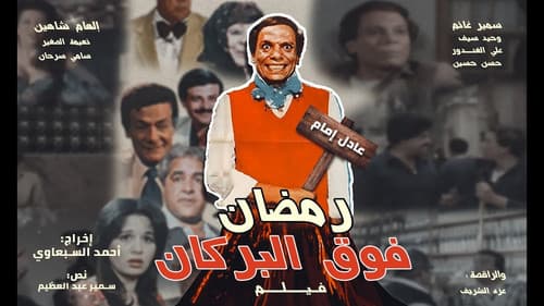 Ramadan auf dem Vulkan Bild 3