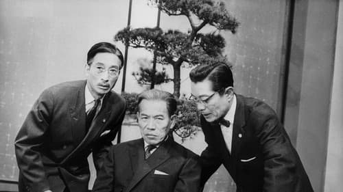 続　サラリーマン忠臣蔵 Bild 1