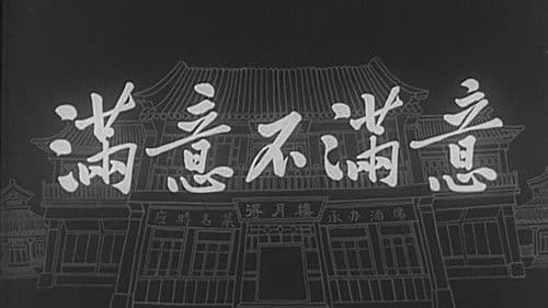 满意不满意 Bild 2