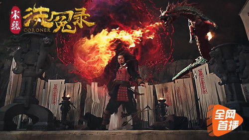 宋慈洗冤录 Bild 1