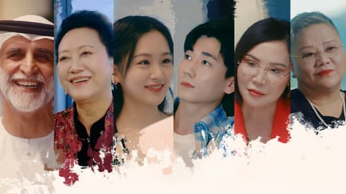 我在迪拜等你 Bild 1