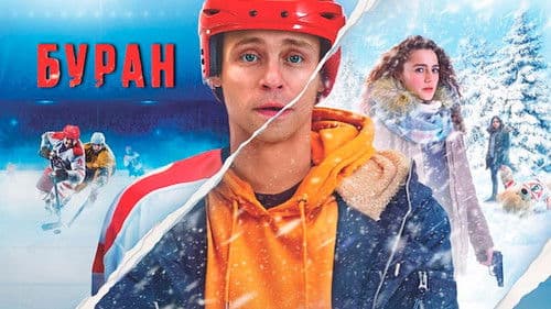 Буран Bild 1