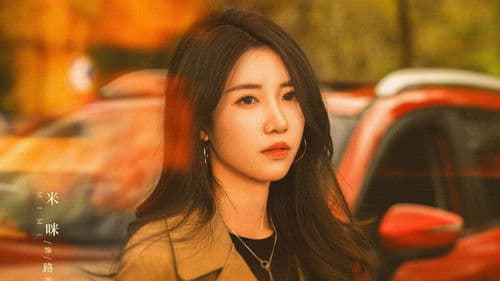 我们永远是我们 Bild 1