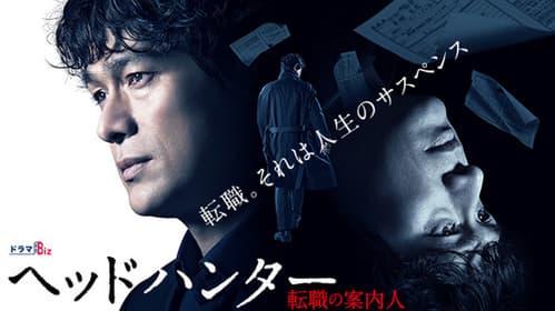 ヘッドハンター Bild 1