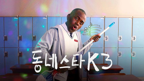 동네스타K Bild 1