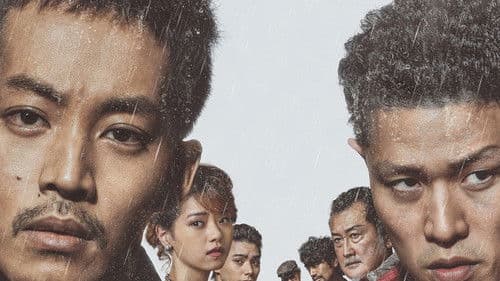 孤狼の血 LEVEL2 Bild 1