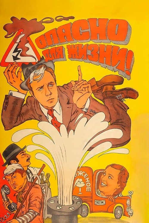 ΠΠΏΠ°ΡΠ½ΠΎ Π΄Π»Ρ ΠΆΠΈΠ·Π½ΠΈ!