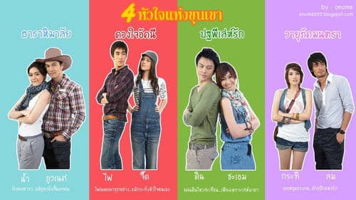 4 หัวใจแห่งขุนเขา Bild 1