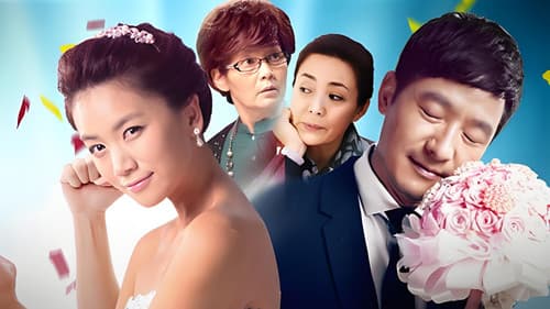 当婆婆遇上妈之欢喜冤家 Bild 1