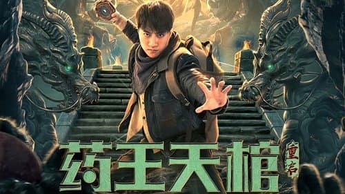 药王天棺·重启-Dược Vương Thiên Quan Bild 1