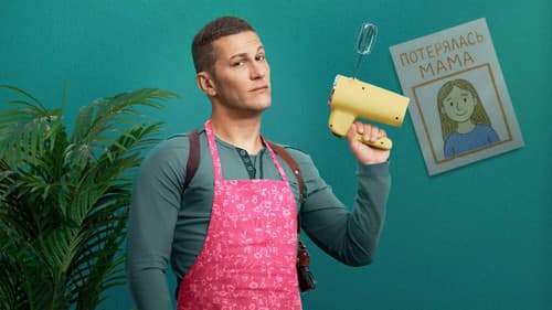 Домохозяин Bild 2