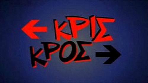 Κρις κρος Bild 1