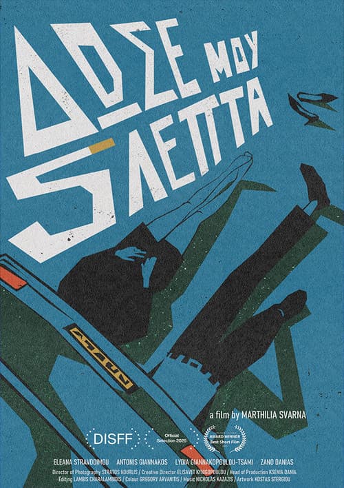 Δώσε Μου 5 Λεπτά