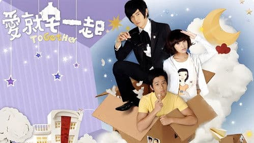 愛就宅一起 Bild 1