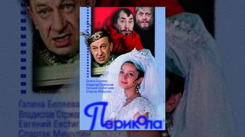 Перикола Bild 1