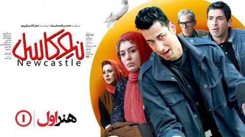 نیوکاسل Bild 1