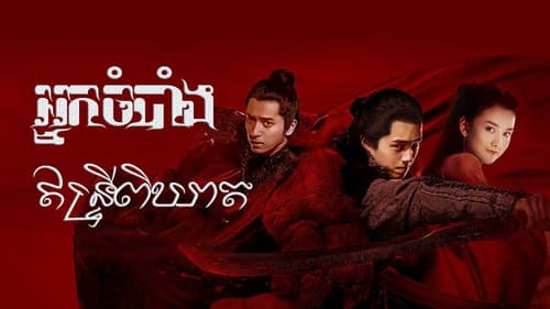 九州缥缈录 Bild 3