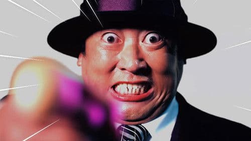 笑ゥせぇるすまん Bild 1