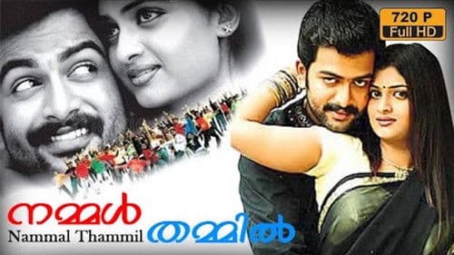 നമ്മൾ തമ്മിൽ Bild 1