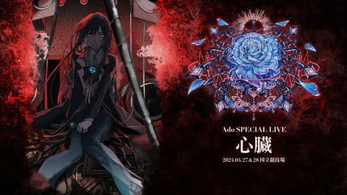 Ado Special Live "Shinzou" in Cinema Bild 2