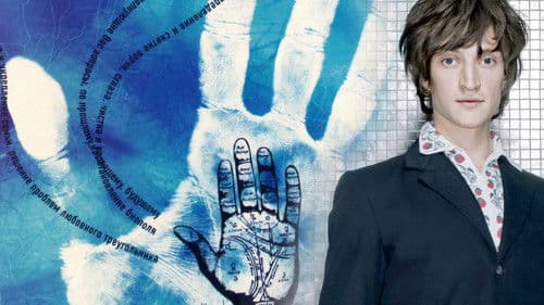 Хиромант Bild 1