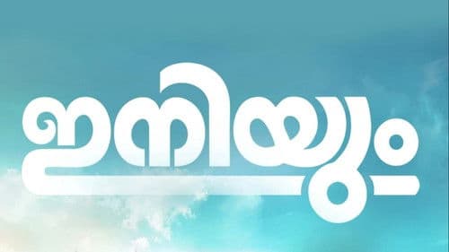ഇനിയും Bild 1