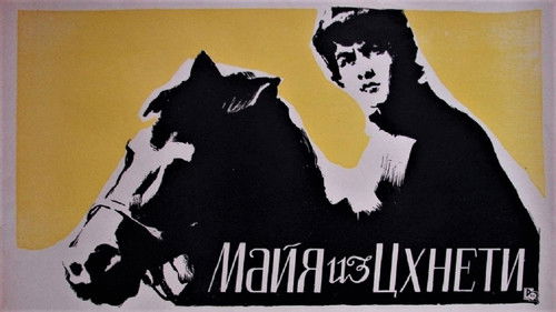 მაია წყნეთელი Bild 2